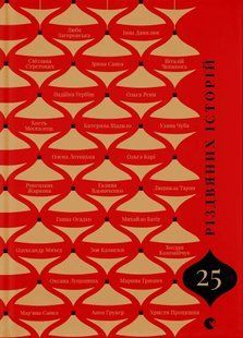 Книга 25 різдвяних історій