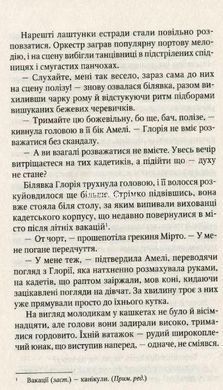Книга Шпионки из приюта Артемида. Книга 1. Наталия Довгопол (на украинском языке)