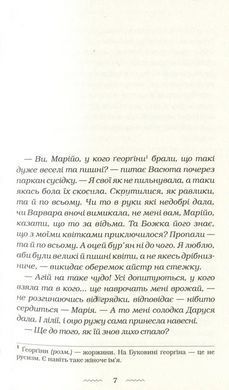 Марія Матіос. Комплект з 3-х книг (Солодка Даруся, майже ніколи, черевички)
