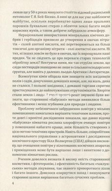 Книга Таємниці бабусиної скрині - Ярослав Тарас