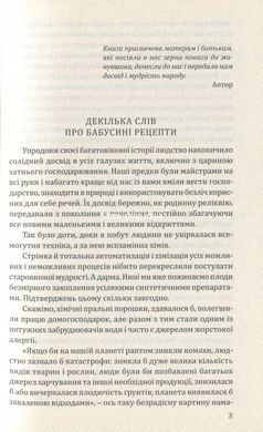 Книга Таємниці бабусиної скрині - Ярослав Тарас