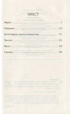 Книга Маруся. Вибрані твори / Марко Вовчок. Серія-Перлини української класики (КСД)