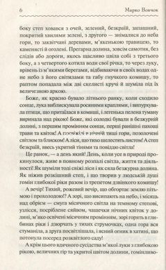 Книга Маруся. Вибрані твори / Марко Вовчок. Серія-Перлини української класики (КСД)