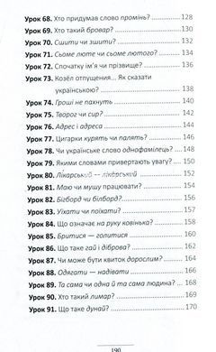Книга 100 експрес-уроків української Частина 2 Олександр Авраменко