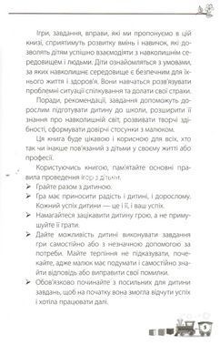 Книга для батьків Мені 5 п&rsquo;ять років!