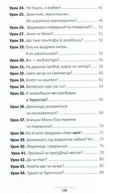 Книга 100 експрес-уроків української Частина 2 Олександр Авраменко