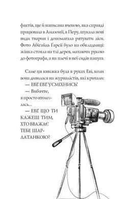 Книга для дітей Еві в джунглях Книга 2 (на українській) Метт Гейг