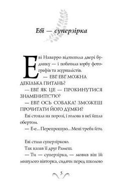 Книга для дітей Еві в джунглях Книга 2 (на українській) Метт Гейг