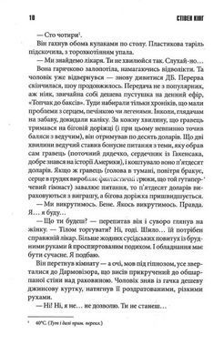 Книга Стивен Кинг. Преследуемый. Худой. Бегущий человек (суперобложка) (на украинском языке)