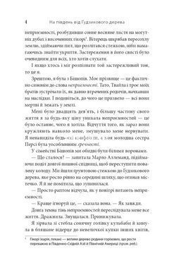 Книга На юг от Пуговичного дерева - Гизер Уэббер (на украинском языке)