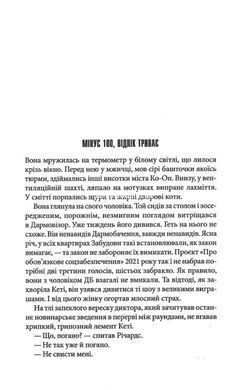 Книга Стивен Кинг. Преследуемый. Худой. Бегущий человек (суперобложка) (на украинском языке)