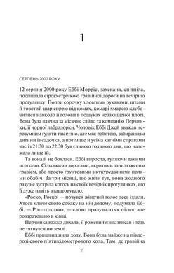 Книга Гостья против ночи / Гизер Гуденкауф (на украинском)