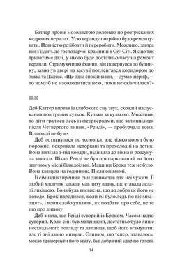 Книга Гостья против ночи / Гизер Гуденкауф (на украинском)
