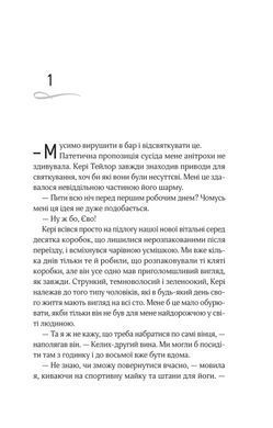 Книга Серія Кроссфайр. Книга 1. Оголена для тебе - Сільвія Дей