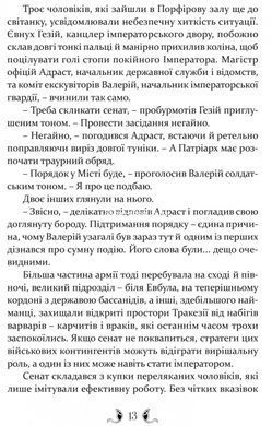 Книга Плавання до Сарантію / Гай Гевріел Кей. Серія- Фантастика і фентезі (українською)