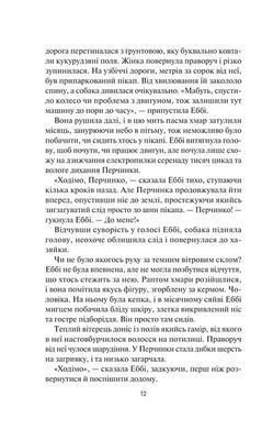 Книга Гостья против ночи / Гизер Гуденкауф (на украинском)
