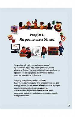 Книга Бізнес для початківців