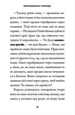 Книга Принцесса Оливия исследует неправильную погоду. Люси Хокинг (на украинском языке)