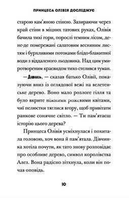 Книга Принцесса Оливия исследует неправильную погоду. Люси Хокинг (на украинском языке)