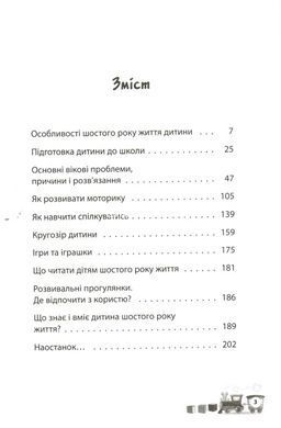 Книга для батьків Мені 5 п&rsquo;ять років!