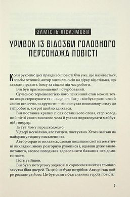 Книга По ту сторону сердца - Юрий Смолич (на украинском языке)