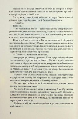 Книга По ту сторону сердца - Юрий Смолич (на украинском языке)