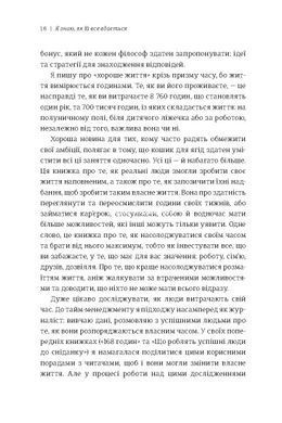 Книга Я знаю, як їй все вдається. Тайм-менеджмент успішних жінок - Лора Вандеркам