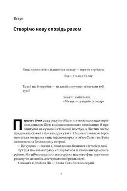 Книга Прекрасные слова в новом мире. Как искусственный интеллект совершит революцию в образовании (и почему это хорошо)