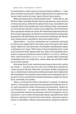 Книга Я рядом. Как вовлеченность в жизнь ребенка влияет на его личность (на украинском языке)
