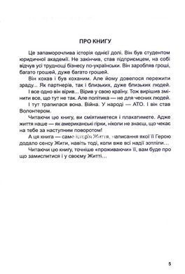 Книга Волонтер. Філософія пожирання / Станіслав Агеєв, Олександр Редька (українською)