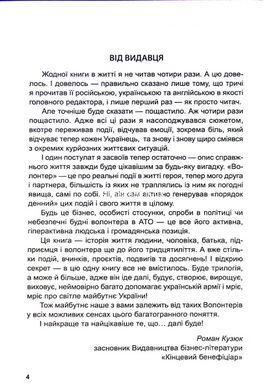 Книга Волонтер. Філософія пожирання / Станіслав Агеєв, Олександр Редька (українською)