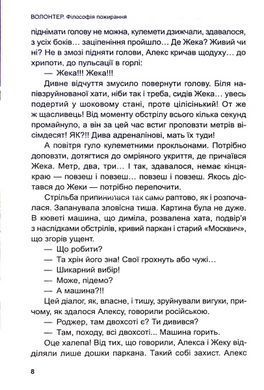 Книга Волонтер. Філософія пожирання / Станіслав Агеєв, Олександр Редька (українською)