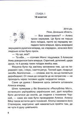 Книга Волонтер. Філософія пожирання / Станіслав Агеєв, Олександр Редька (українською)