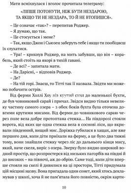 Книга для детей Ласточки и Амазонки / Артур Рэнсом. Серия Бестселлер приключений (на украинском языке)