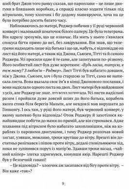 Книга для детей Ласточки и Амазонки / Артур Рэнсом. Серия Бестселлер приключений (на украинском языке)