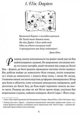 Книга для детей Ласточки и Амазонки / Артур Рэнсом. Серия Бестселлер приключений (на украинском языке)