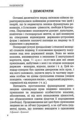 Книга Націократія - Микола Сціборський