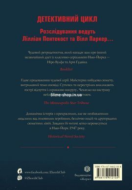 Книга Серия Пентекост и Паркер. Книга 4. Вбила себе в голову убивство - Стивен Спотсвуд (на украинском языке)