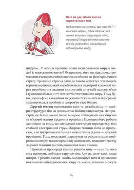 Книга Їж, пий, худни Наталія Самойленко