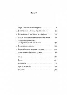 Книга Коротка історія правил. Чому ми робимо так, а не інакше. Лоррейн Дастон (м`яка обкладинка)