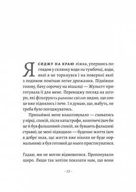 Книга Ви говорите про мого сина. Філіпп Бессон (м`яка обкладинка)
