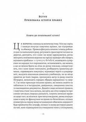 Книга Коротка історія правил. Чому ми робимо так, а не інакше. Лоррейн Дастон (м`яка обкладинка)