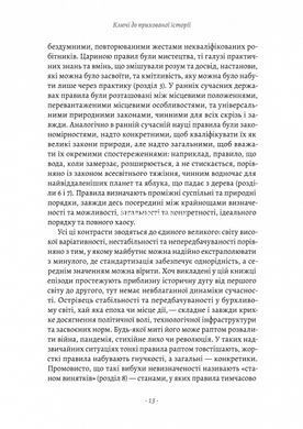 Книга Коротка історія правил. Чому ми робимо так, а не інакше. Лоррейн Дастон (м`яка обкладинка)