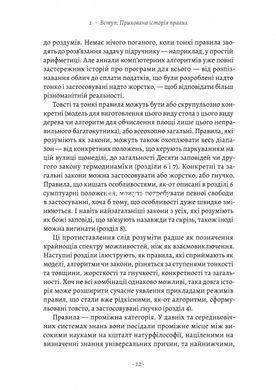 Книга Коротка історія правил. Чому ми робимо так, а не інакше. Лоррейн Дастон (м`яка обкладинка)