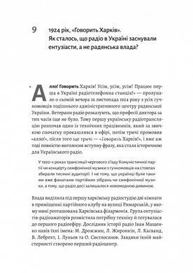 Книга Украинское радио. История бурного века. Вадим Городской, Тамара Гусейнова (на украинском)