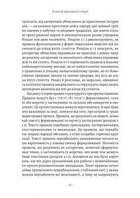 Книга Коротка історія правил. Чому ми робимо так, а не інакше. Лоррейн Дастон (м`яка обкладинка)
