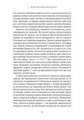 Книга Коротка історія правил. Чому ми робимо так, а не інакше. Лоррейн Дастон (м`яка обкладинка)