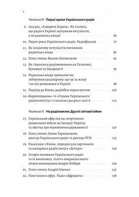 Книга Украинское радио. История бурного века. Вадим Городской, Тамара Гусейнова (на украинском)