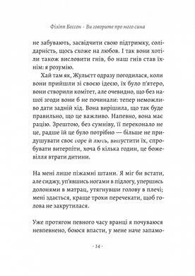 Книга Ви говорите про мого сина. Філіпп Бессон (м`яка обкладинка)