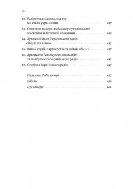 Книга Украинское радио. История бурного века. Вадим Городской, Тамара Гусейнова (на украинском)